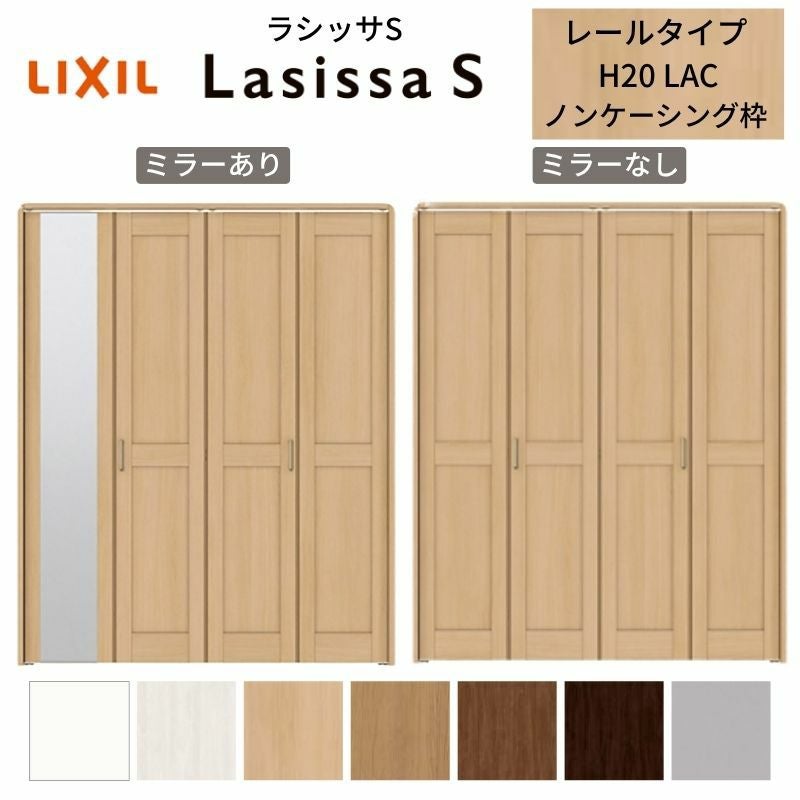 LIXIL クローゼット扉 ドア 4枚 折れ戸 ラシッサS レールタイプ LAC
