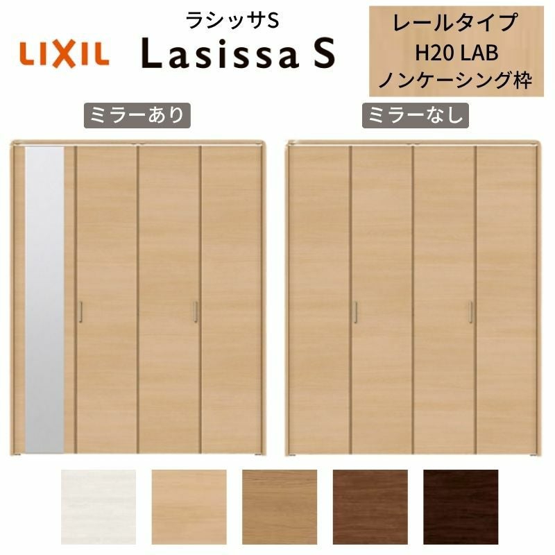 LIXIL クローゼット扉 ドア 4枚 折れ戸 ラシッサS レールタイプ LAB 