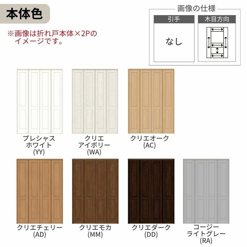 可動間仕切り LIXIL 8枚建 折れ戸 ラシッサS パネルタイプ LAA 3423