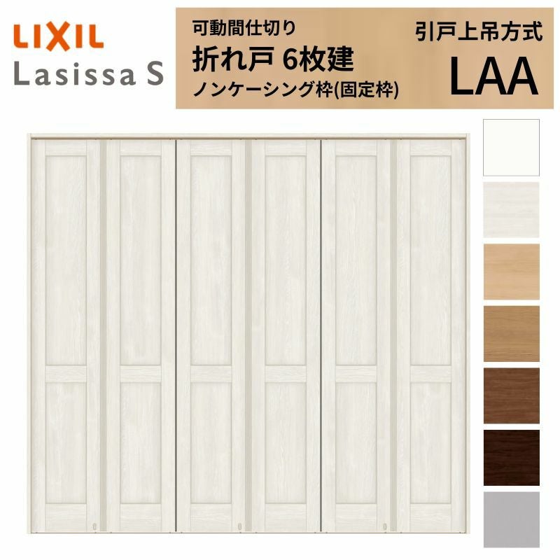 レジスター ホワイト 6仕切り付き 可動間仕切り LIXIL 4枚建 折れ戸 ラシッサS ガラスタイプ LGA 1623