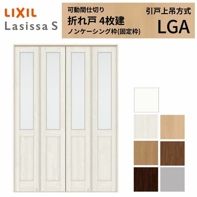 (6セット分)MZA931 可動間仕切り折れ戸　本体用部品セット 可動間仕切り LIXIL 4枚建 折れ戸 ラシッサS ガラスタイプ LGA 1623