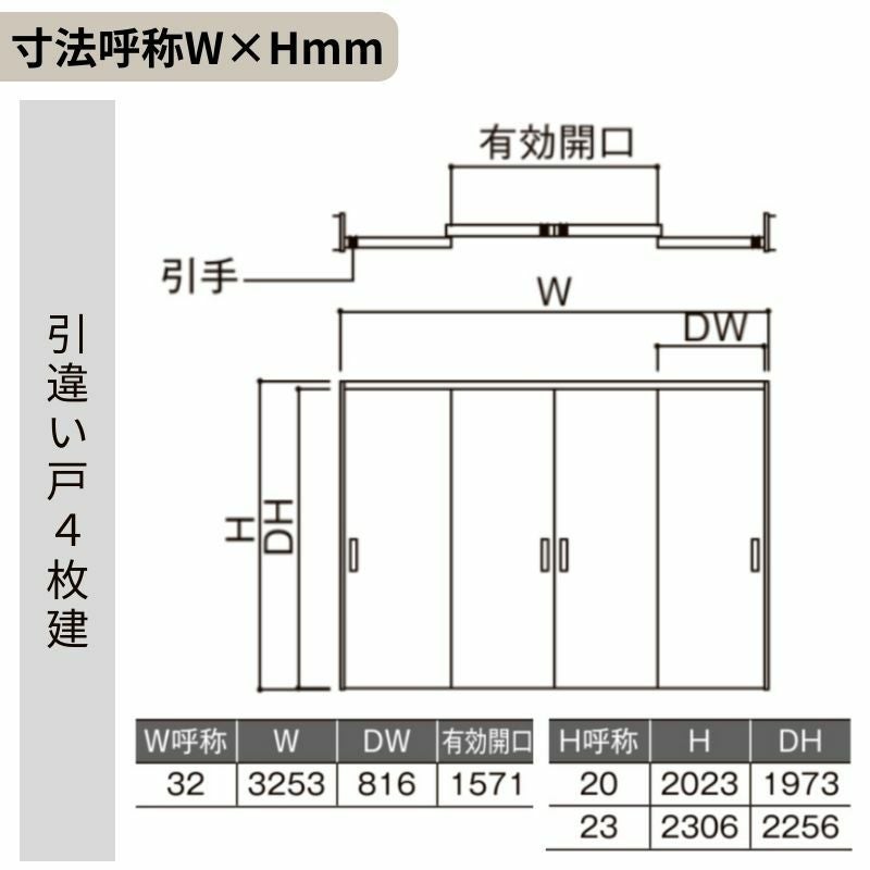 可動間仕切り LIXIL 室内引戸 上吊方式 引違い戸4枚建 ラシッサS