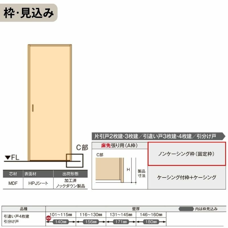 可動間仕切り LIXIL 室内引戸 上吊方式 引違い戸4枚建 ラシッサS