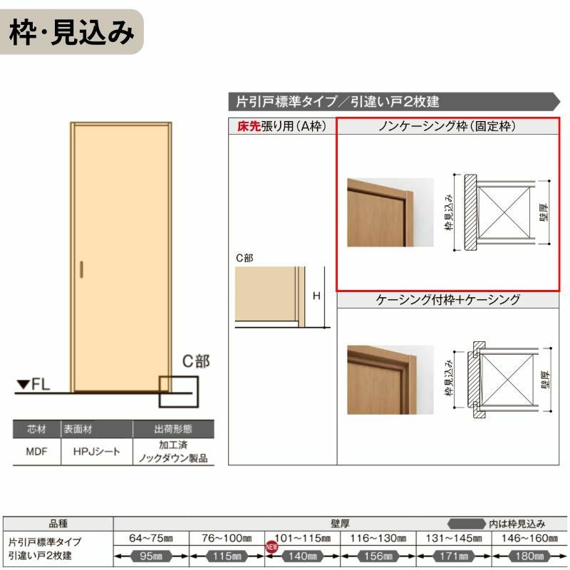 可動間仕切り LIXIL 室内引戸 上吊方式 引違い戸2枚建 ラシッサS