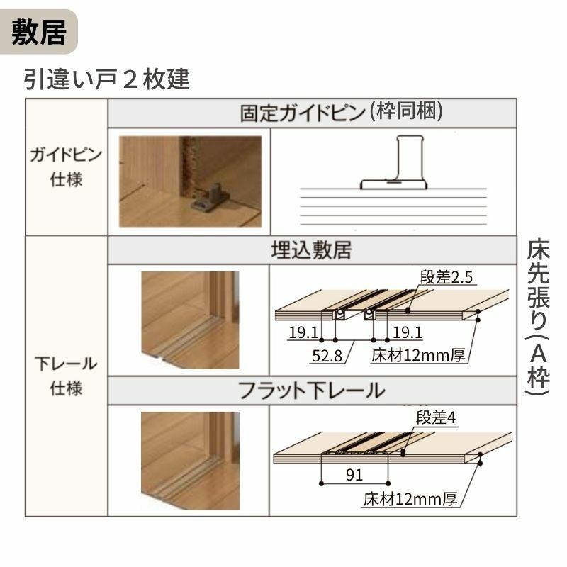 可動間仕切り LIXIL 室内引戸 上吊方式 引違い戸2枚建 ラシッサS