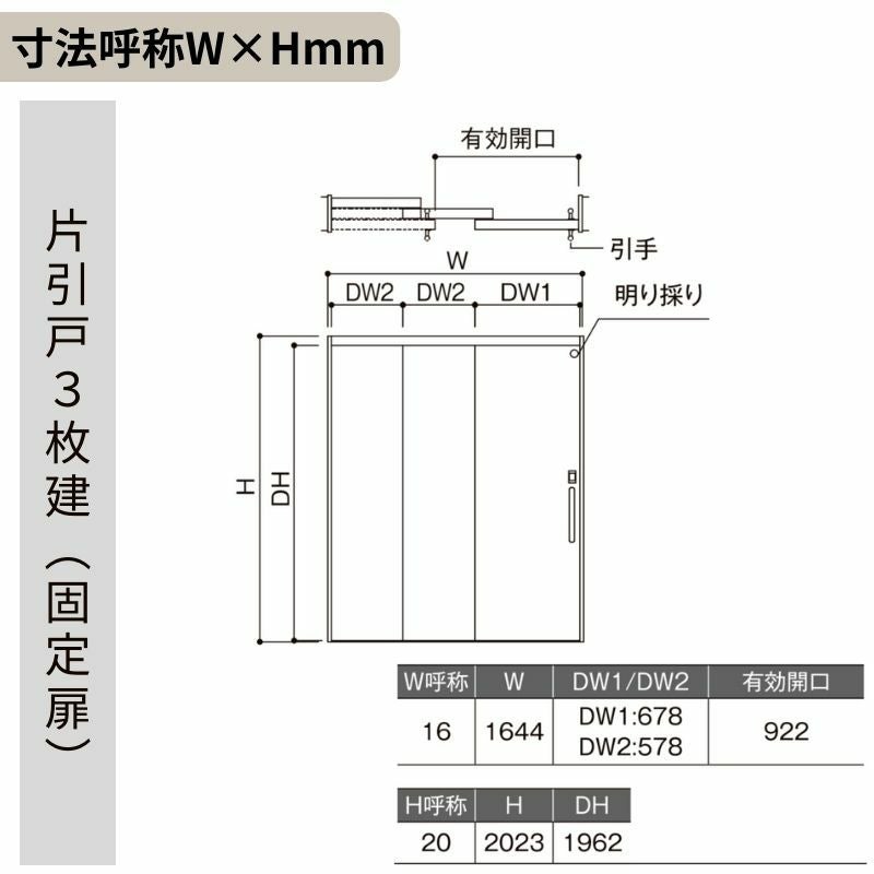 室内引戸 片引き戸 3枚建(固定扉) 連動方式 ラシッサS パネルタイプ