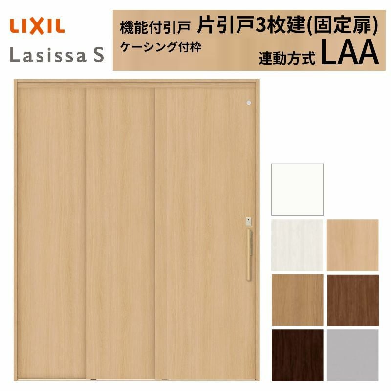 室内引戸 片引き戸 3枚建(固定扉) 連動方式 ラシッサ S パネルタイプ LAA ケーシング付枠 1620 W1644×H2023mm リクシル トステム 機能付き 引戸 ドア LIXIL/TOSTEM リビング建材 室内建具 戸 扉 ドア リフォーム DIY 2枚目