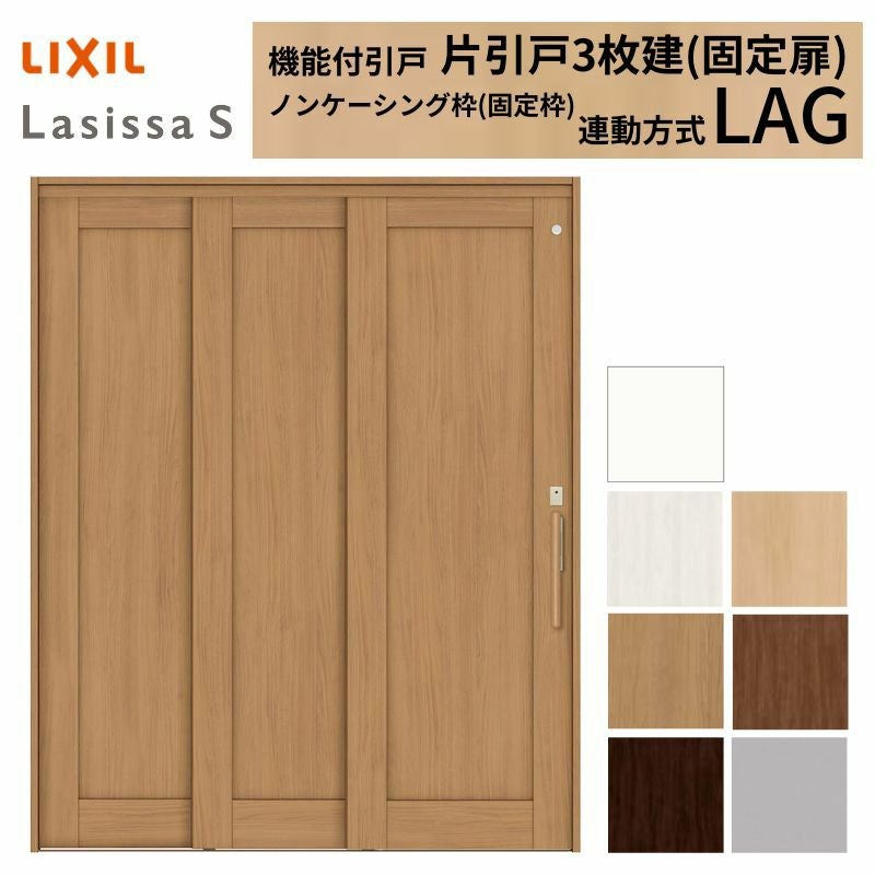 室内引戸 片引き戸 3枚建(固定扉) 連動方式 ラシッサ S パネルタイプ LAG ノンケーシング枠 1620 W1644×H2023mm リクシル トステム 機能付き 引戸 ドア LIXIL/TOSTEM リビング建材 室内建具 戸 扉 ドア リフォーム DIY 2枚目