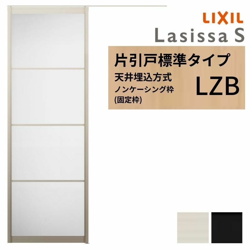 室内引戸 片引き戸 標準タイプ 天井埋込方式 ラシッサ S アルミタイプ LZB 1624 W1636×H2400mm リクシル トステム 片引戸 ドア LIXIL/TOSTEM リビング建材 室内建具 戸 扉 ドア リフォーム DIY 2枚目