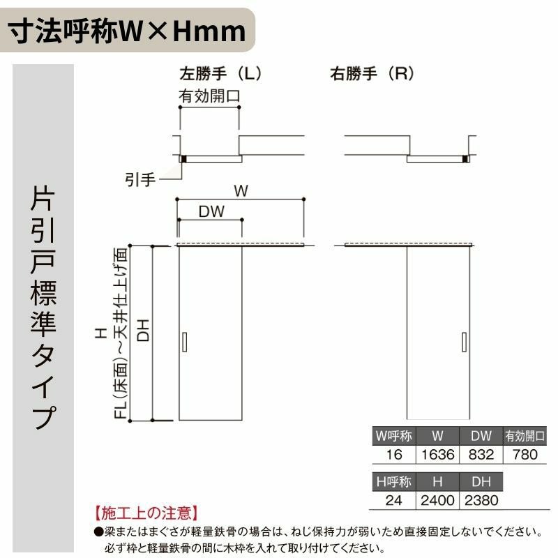 建具 室内引戸 片引き戸 標準タイプ 天井埋込方式 ラシッサS アルミタイプ