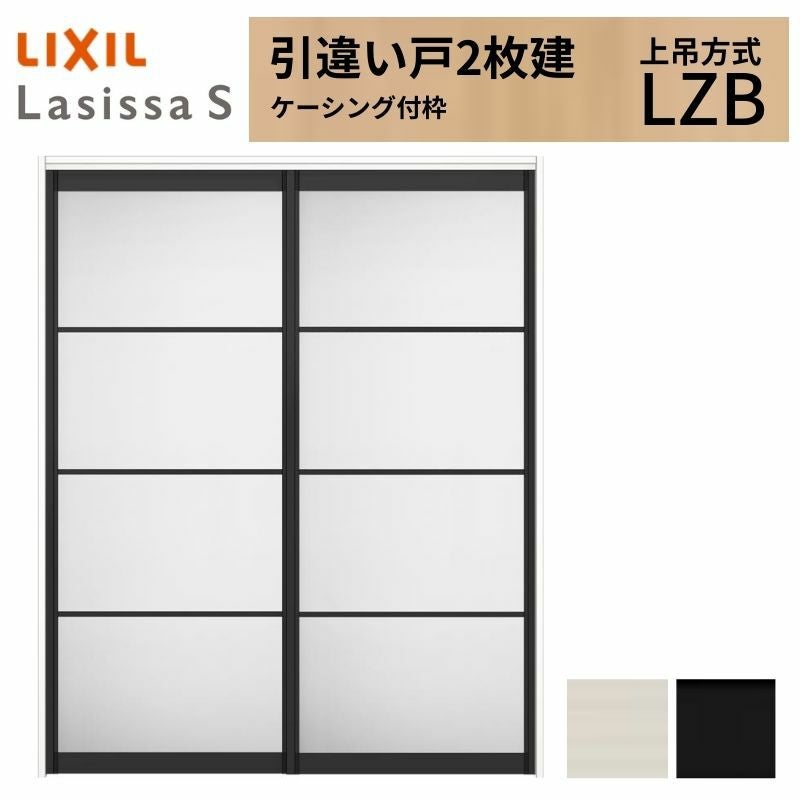 新品！建具リクシル18ラシッサS 上吊り片引き戸 LIXIL 室内引戸 上吊方式 片引戸 標準タイプ ラシッサS パネルタイプ