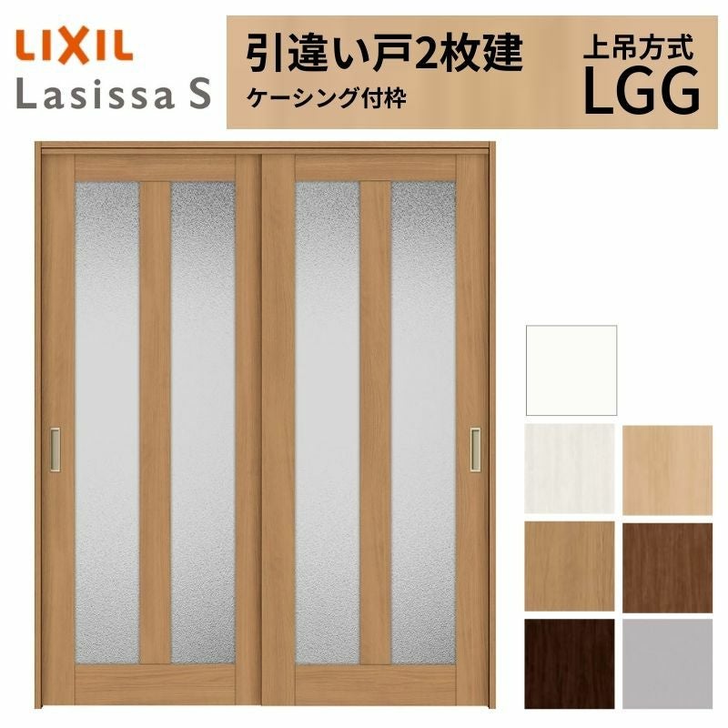 LIXIL 室内引戸 上吊方式 引違い戸 2枚建 ラシッサS ガラスタイプ LGG