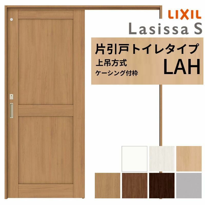LIXIL 室内引戸 上吊方式 片引戸 トイレタイプ ラシッサS LAH