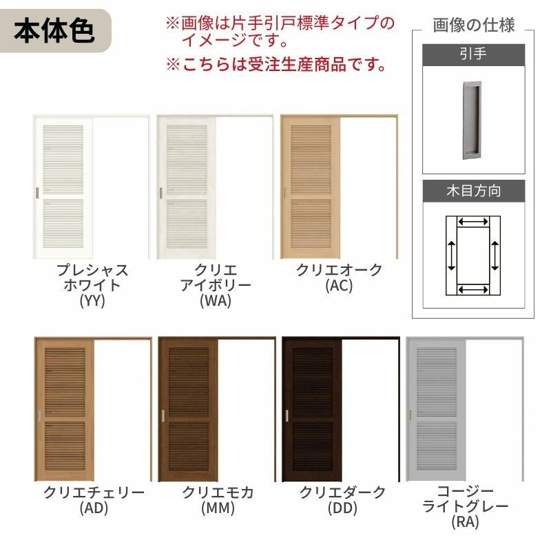 LIXIL 室内引戸 上吊方式 片引戸 標準タイプ ラシッサS 通風タイプ LTA