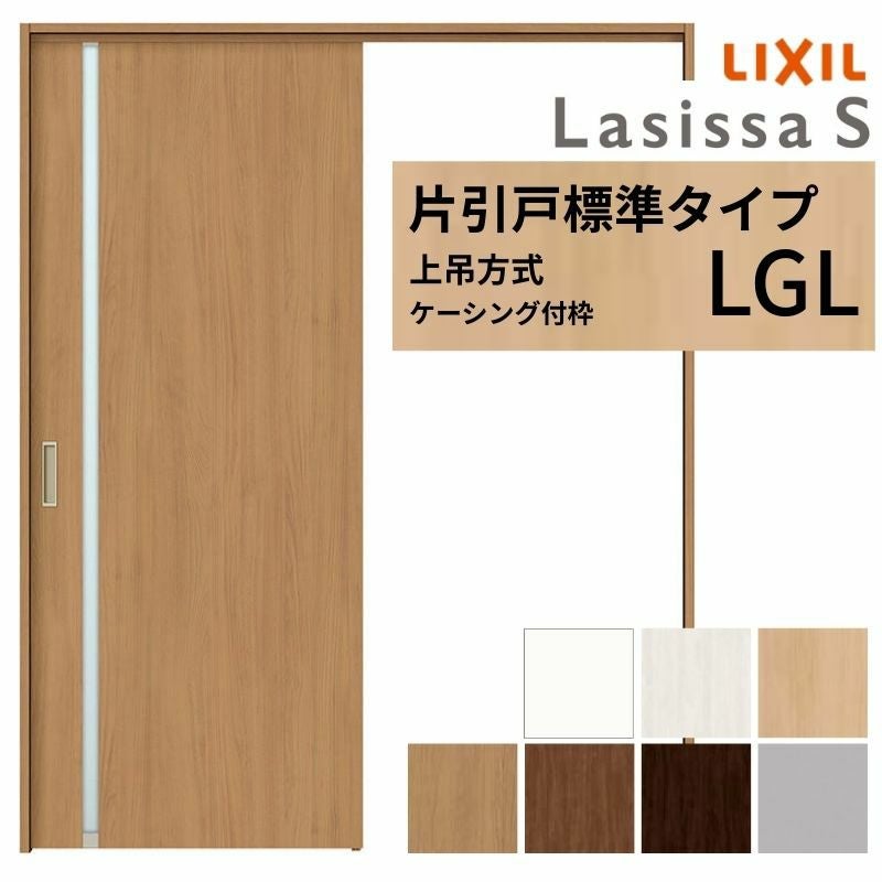 LIXIL 室内引戸 上吊方式 片引戸 標準タイプ ラシッサS ガラスタイプ