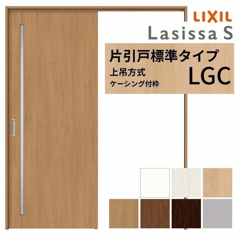 LIXIL 室内引戸 上吊方式 片引戸 標準タイプ ラシッサS ガラスタイプ