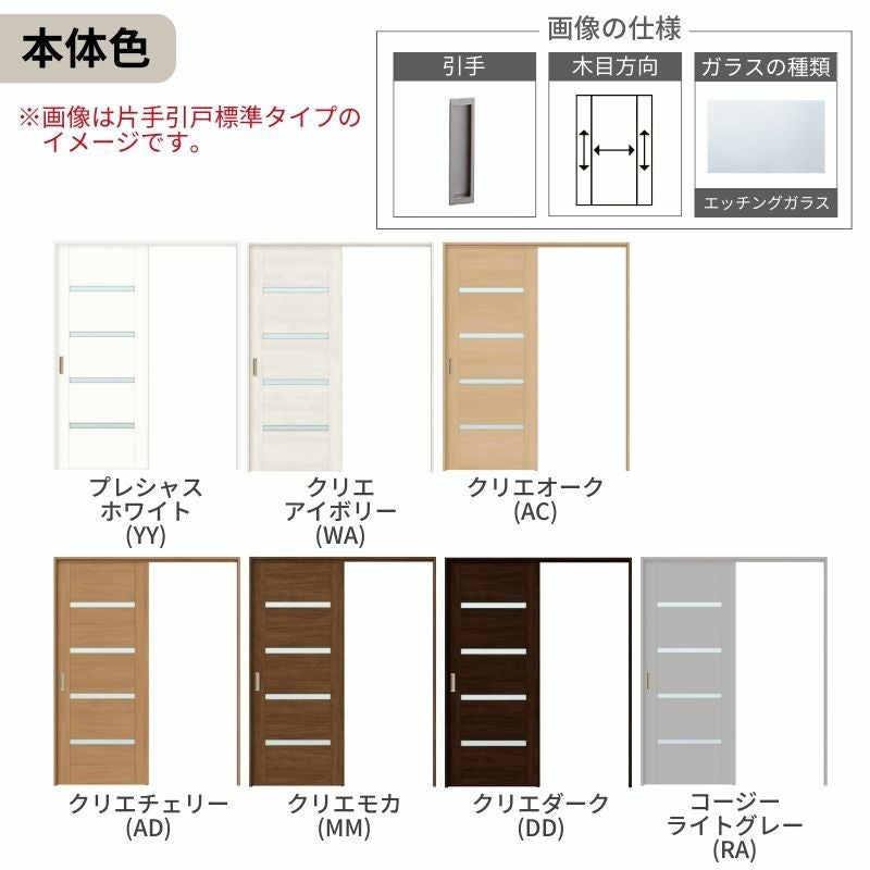 LIXIL 室内引戸 上吊方式 片引戸 標準タイプ ラシッサS ガラスタイプ