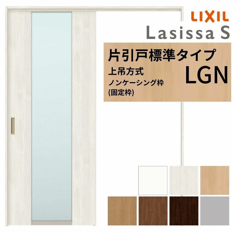 LIXIL 室内引戸 上吊方式 片引戸 標準タイプ ラシッサS ガラスタイプ