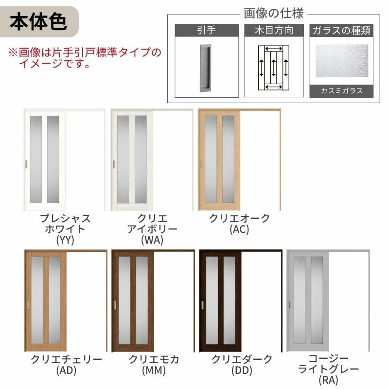 LIXIL 室内引戸 上吊方式 片引戸 標準タイプ ラシッサS ガラスタイプ