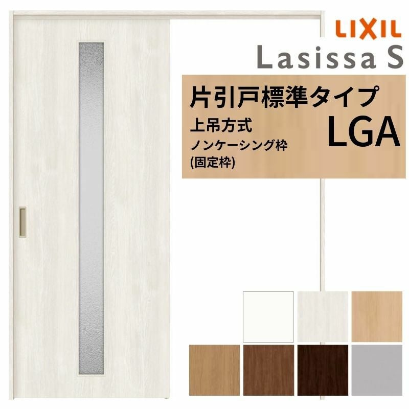 LIXIL 室内引戸 上吊方式 片引戸 標準タイプ ラシッサS ガラスタイプ