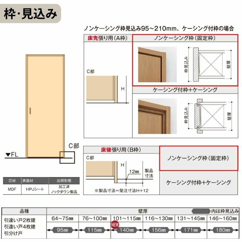 LIXIL 室内引戸 引違い戸 4枚建 ラシッサS ノンケーシング枠 Vレール