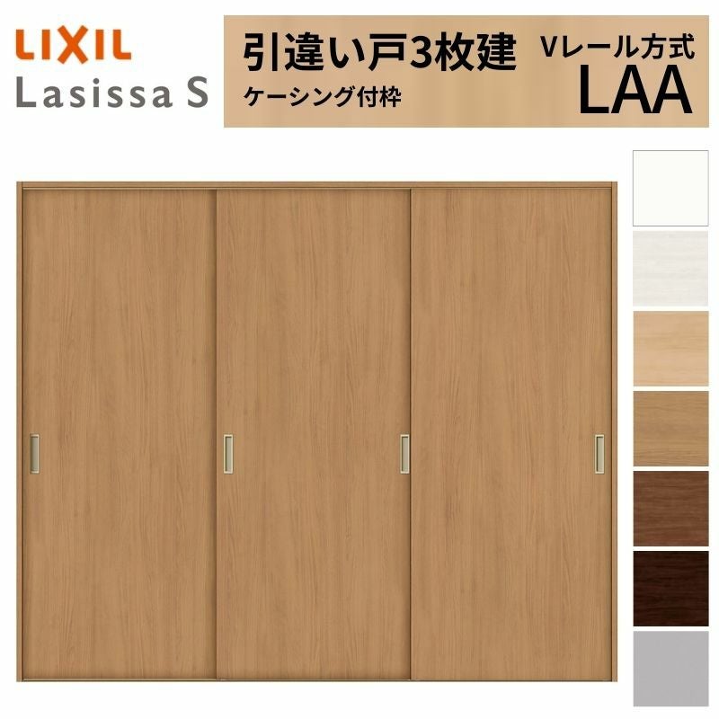室内引戸 引き違い戸 3枚建 Vレール方式 ラシッサS パネルタイプ LAA ケーシング付枠 2420 W2432×H2023mm リクシル トステム 引違い戸 ドア 引き戸 LIXIL/TOSTEM リビング建材 室内建具 戸 扉 ドア リフォーム DIY 2枚目