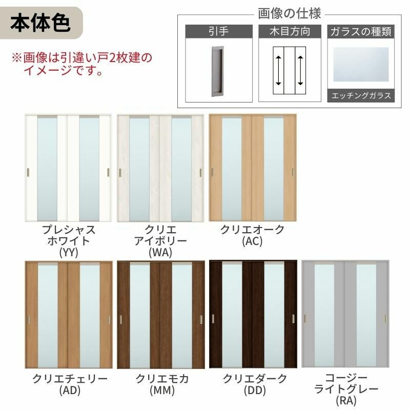 引違いドア 建具 LIXIL 室内引戸 引違い戸 2枚建 ラシッサS ノンケーシング枠 Vレール
