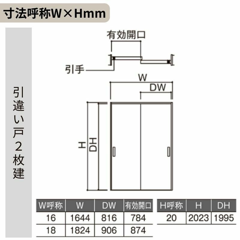 LIXIL 室内引戸 引違い戸 2枚建 ラシッサS ケーシング付枠 Vレール方式