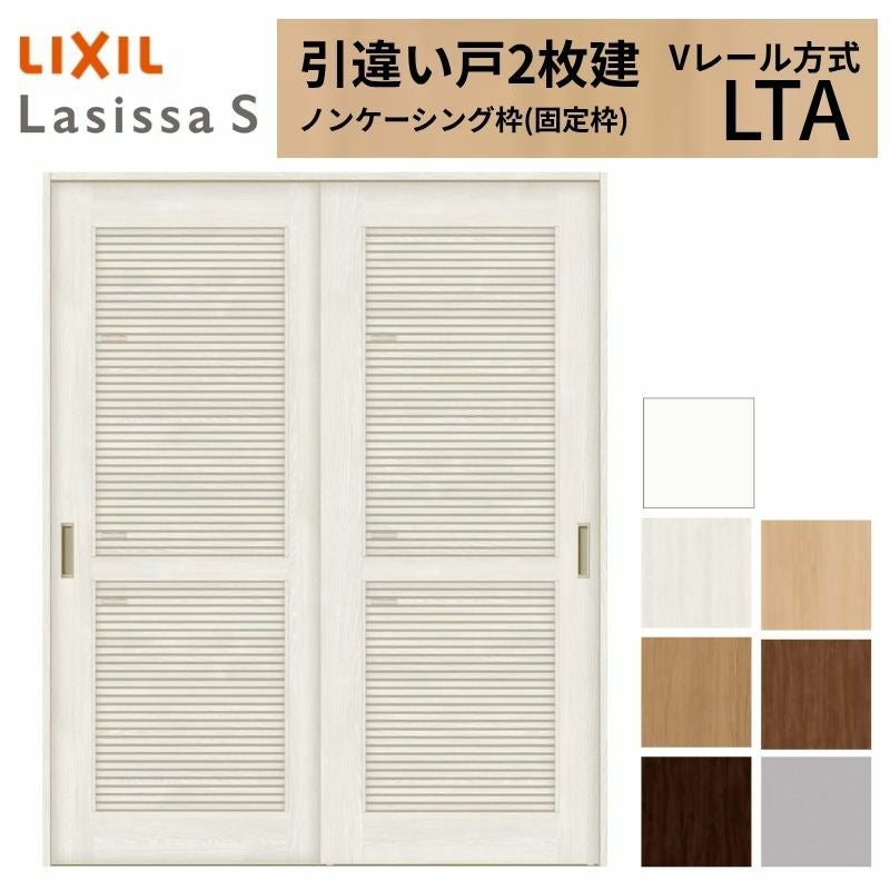 採風 室内引戸 引き違い戸 2枚建 Vレール方式 ラシッサS 通風タイプ LTA ノンケーシング枠 1620/1820 リクシル トステム 引違い戸 ドア 引き戸 LIXIL/TOSTEM リビング建材 室内建具 戸 扉 ドア リフォーム DIY 2枚目