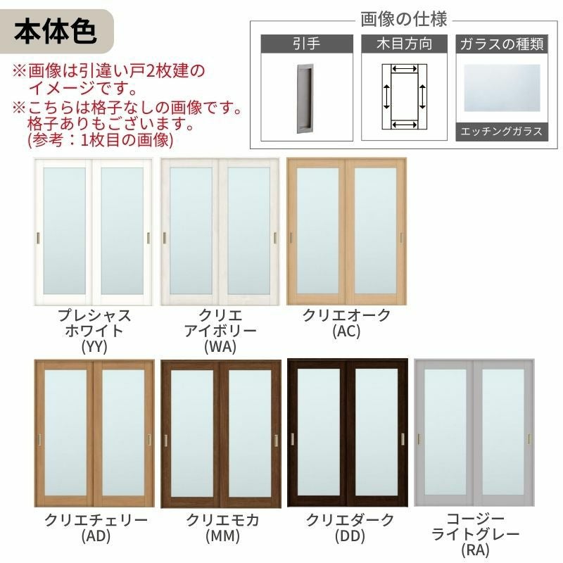 室内引戸 引き違い戸 2枚建 Vレール方式 ラシッサS ガラスタイプ LGK ノンケーシング枠 1620/1820 リクシル トステム 引違い戸 ドア 引き戸 LIXIL/TOSTEM リビング建材 室内建具 戸 扉 ドア リフォーム DIY 4枚目
