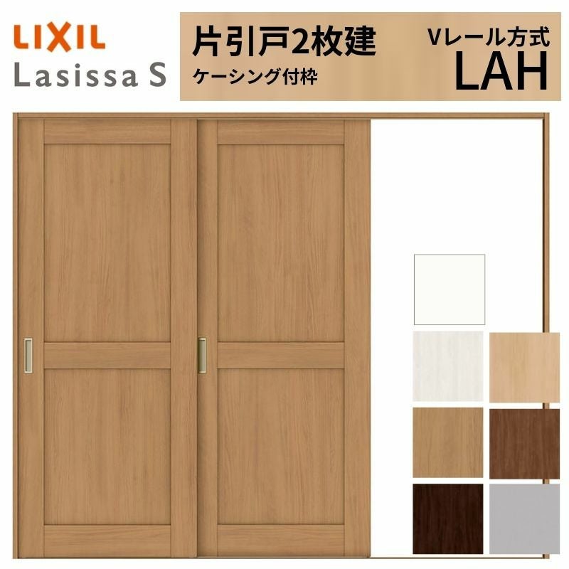 LIXIL ラシッサS 片引戸 2枚建 Vレール方式 LAH ケーシング付枠 2420 