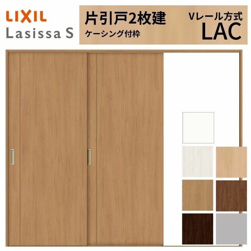 2/23(水)引取可能な方←最終　扉2枚 LIXIL ラシッサS 片引戸 2枚建 Vレール方式 LTA ノンケーシング枠 2420