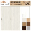 室内引戸 片引き戸 2枚建 Vレール方式 ラシッサS パネルタイプ LAC ノンケーシング枠 2420 W2432×H2023mm リクシル トステム 片引戸 ドア LIXIL/TOSTEM リビング建材 室内建具 戸 扉 ドア リフォーム DIY 2枚目
