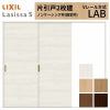 室内引戸 片引き戸 2枚建 Vレール方式 ラシッサS パネルタイプ LAB ノンケーシング枠 2420 W2432×H2023mm リクシル トステム 片引戸 ドア LIXIL/TOSTEM リビング建材 室内建具 戸 扉 ドア リフォーム DIY 2枚目