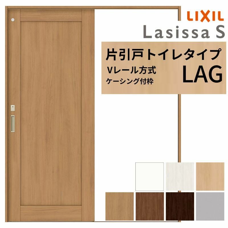 LIXIL ラシッサS 片引戸 トイレタイプ Vレール方式 LAG ケーシング付枠