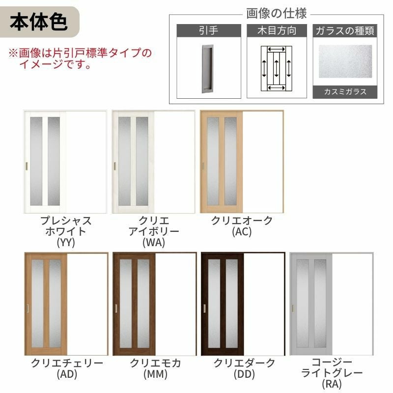 室内引戸 片引き戸 標準タイプ Vレール方式 ラシッサS ガラスタイプ LGG ケーシング付枠 1220/1320/1420/1620/1820 リクシル トステム 片引戸 ドア LIXIL/TOSTEM リビング建材 室内建具 戸 扉 ドア リフォーム DIY 5枚目