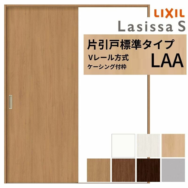 LIXIL ラシッサS 片引戸 標準タイプ Vレール方式 LAA ケーシング付枠