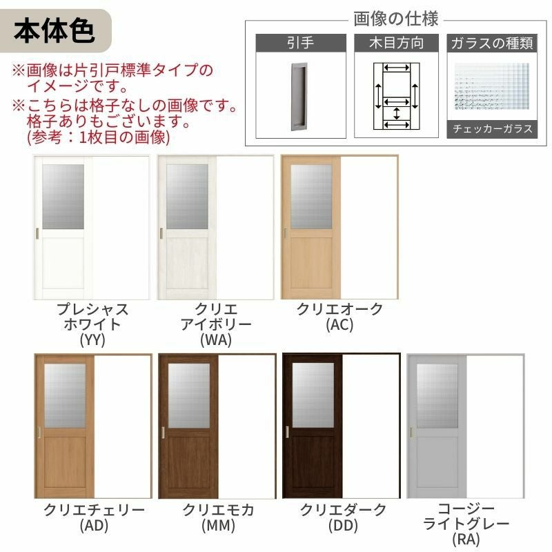 LIXIL ラシッサS 片引戸 標準タイプ Vレール方式 LGH ノンケーシング枠 