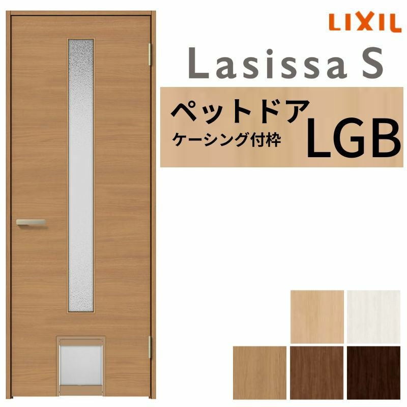 ペットドア付室内ドア ラシッサS LGB ケーシング付枠 0720 W780×H2023mm ガラス入りドア 錠付き/錠なし リクシル LIXIL 小型/中型 ペットドア 屋内 セミオーダー 建具 ドア 木製 おしゃれ 室内ドア 交換 リフォーム DIY 【リフォームおたすけDIY】 2枚目