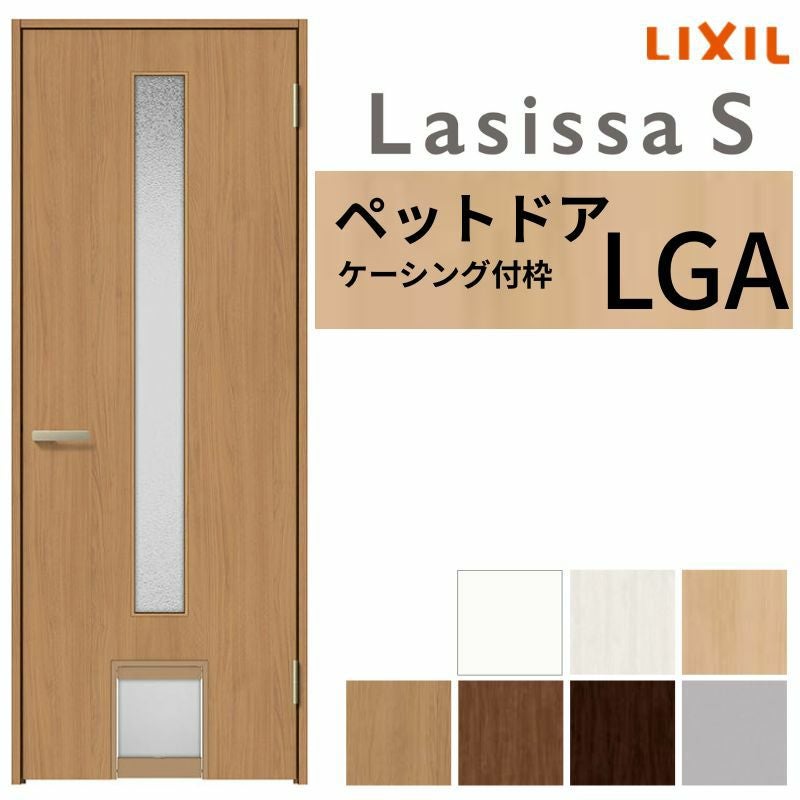 LIXIL ペットドア ラシッサS ケーシング付枠 LGA 片開き 旗丁番仕様 猫
