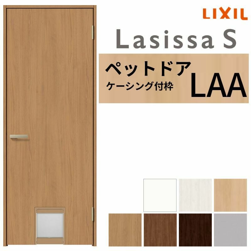 LIXIL ペットドア ラシッサS ケーシング付枠 LAA 片開き 旗丁番仕様 猫