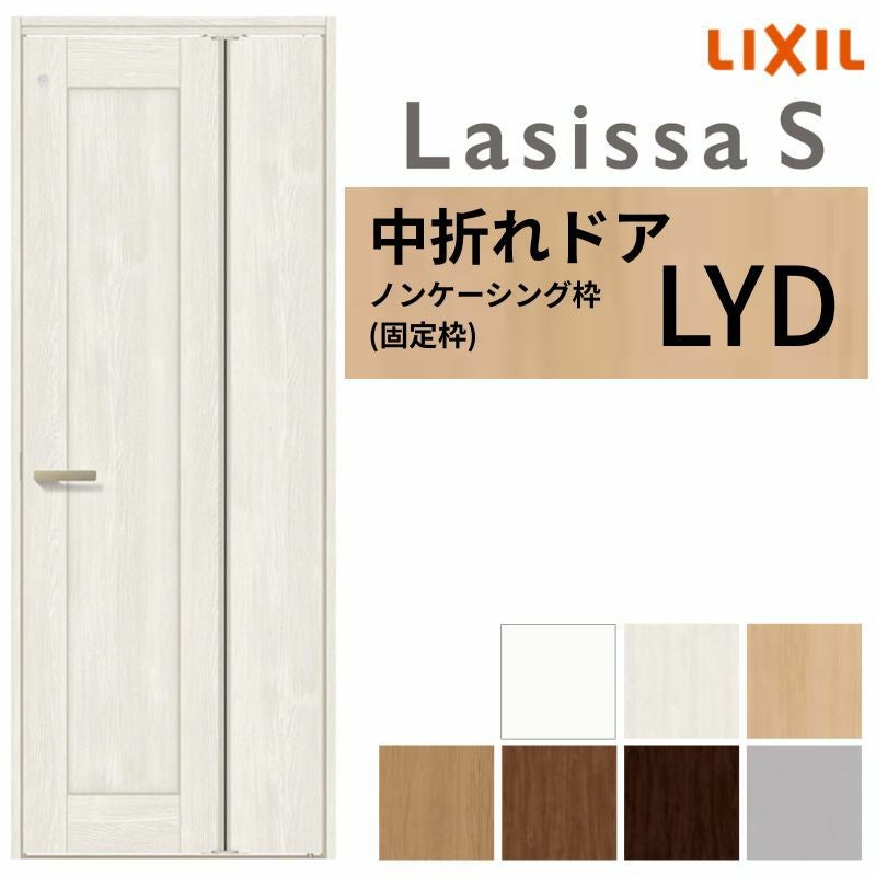 中折ドア ラシッサS トイレドア LYD ノンケーシング枠 05520/0720 錠付き/錠なし リクシル LIXIL 中折れ戸 屋内 セミオーダー 建具 ドア 木製 おしゃれ 室内ドア 交換 リフォーム DIY 【リフォームおたすけDIY】 2枚目