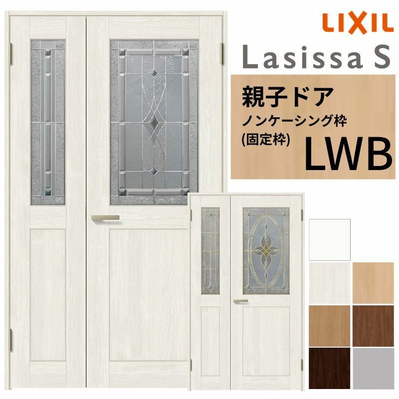 LIXIL 室内ドア 親子ドア ラシッサS ノンケーシング枠 LWB 錠付き/錠