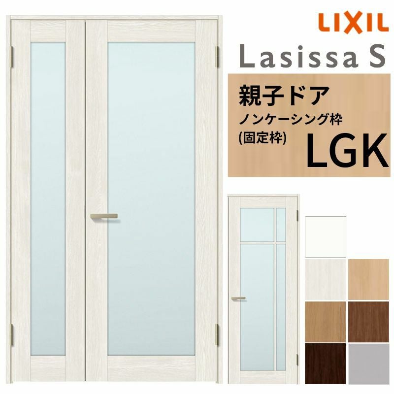 室内ドア 親子ドア ラシッサS LGK ノンケーシング枠 1220 W1188×H2023mm ガラス入りドア 錠付き/錠なし リクシル LIXIL 屋内 セミオーダー 建具 ドア 木製 おしゃれ 室内ドア 交換 リフォーム DIY 【リフォームおたすけDIY】 2枚目