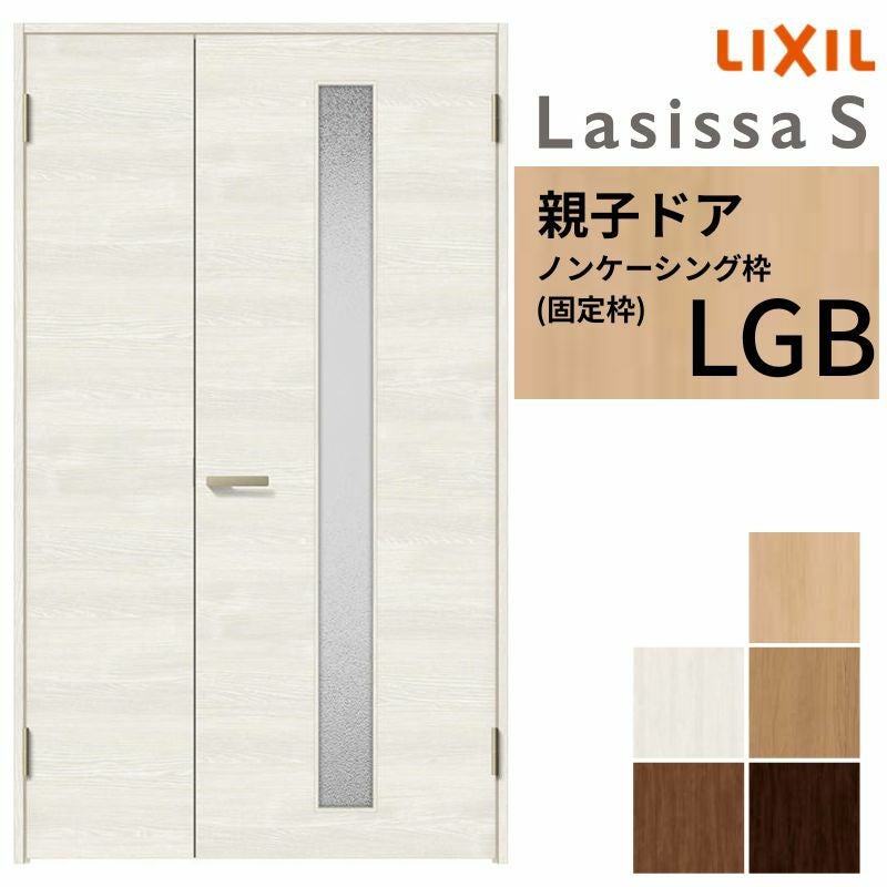室内ドア 親子ドア ラシッサS LGB ノンケーシング枠 1220 W1188×H2023mm ガラス入りドア 錠付き/錠なし リクシル LIXIL 屋内 セミオーダー 建具 ドア 木製 おしゃれ 室内ドア 交換 リフォーム DIY 【リフォームおたすけDIY】 2枚目