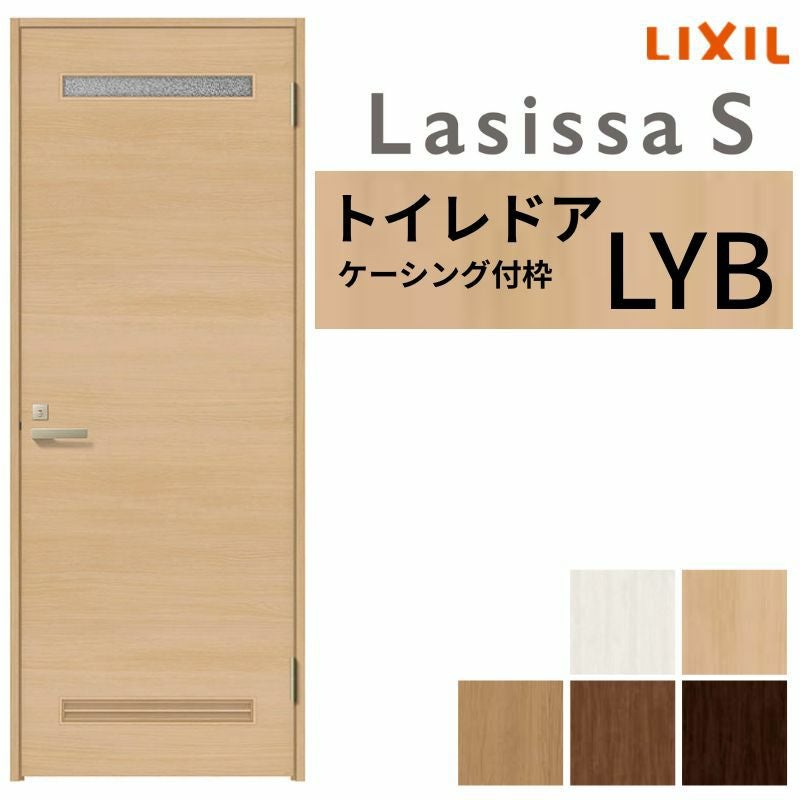 トイレドア ラシッサS LYB ケーシング付枠 05520/0620/06520/0720/0820/0920 リクシル LIXIL 明かり窓付 錠付き 屋内 セミオーダー 建具 ドア 木製 おしゃれ 室内ドア 交換 リフォーム DIY 【リフォームおたすけDIY】 2枚目