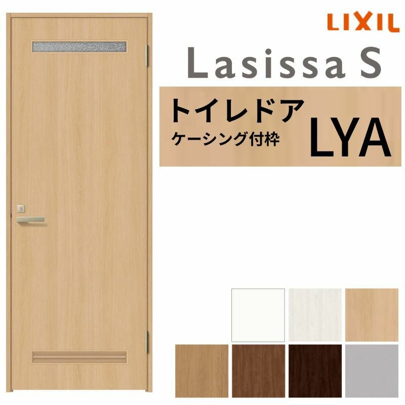 LIXIL トイレドア ラシッサS ケーシング付枠 LYA 片開き 旗丁番仕様 鍵