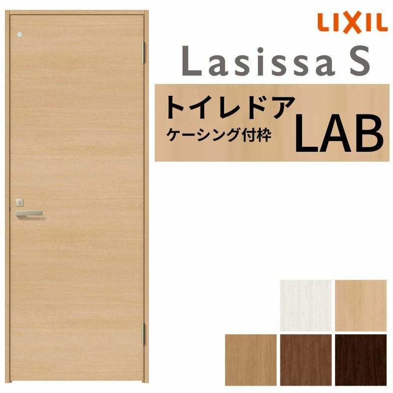 LIXIL トイレドア ラシッサS ケーシング付枠 LAB 片開き 旗丁番仕様 鍵