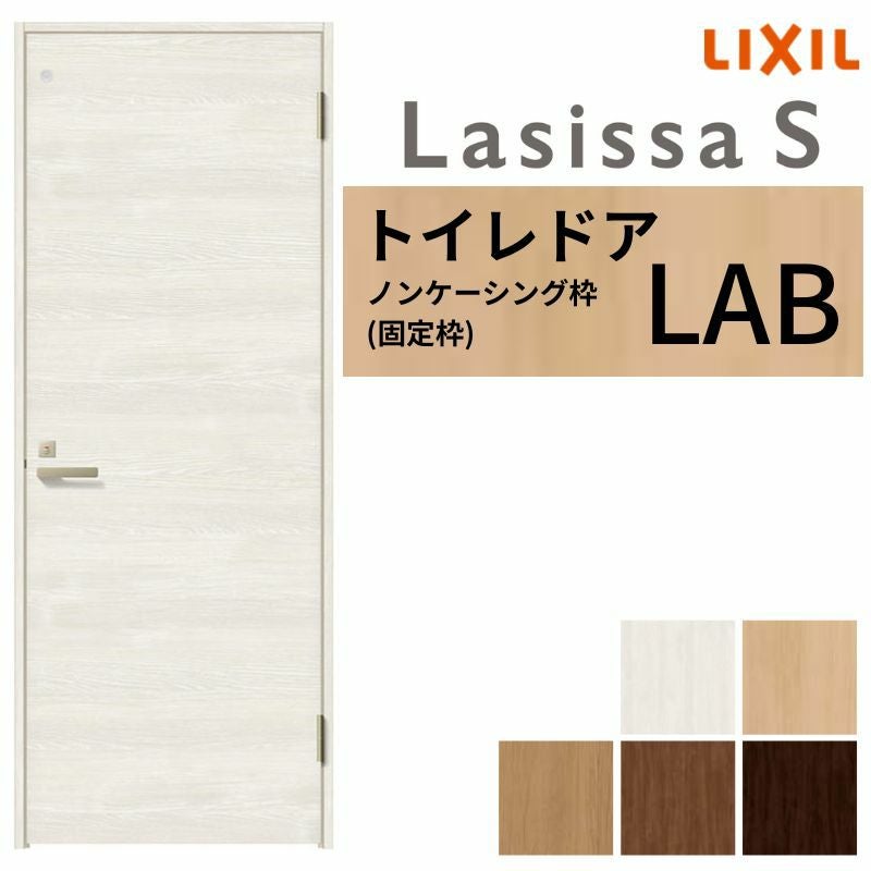 トイレドア ラシッサS LAB ノンケーシング枠 05520/0620/06520/0720/0820/0920 リクシル LIXIL 明かり窓付 錠付き 屋内 セミオーダー 建具 ドア 木製 おしゃれ 室内ドア 交換 リフォーム DIY 【リフォームおたすけDIY】 2枚目