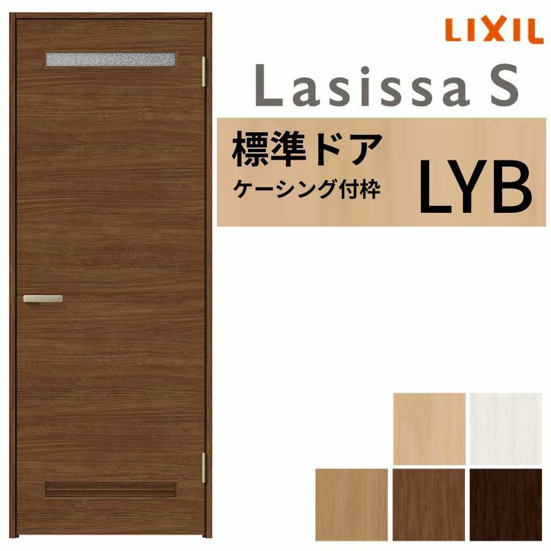 室内ドア ラシッサS 標準ドア LYB ケーシング付枠 05520/0620/06520/0720/0820/0920 錠付き/錠なし リクシル LIXIL 屋内 セミオーダー 建具 ドア 木製 おしゃれ 室内ドア 交換 リフォーム DIY 【リフォームおたすけDIY】 2枚目
